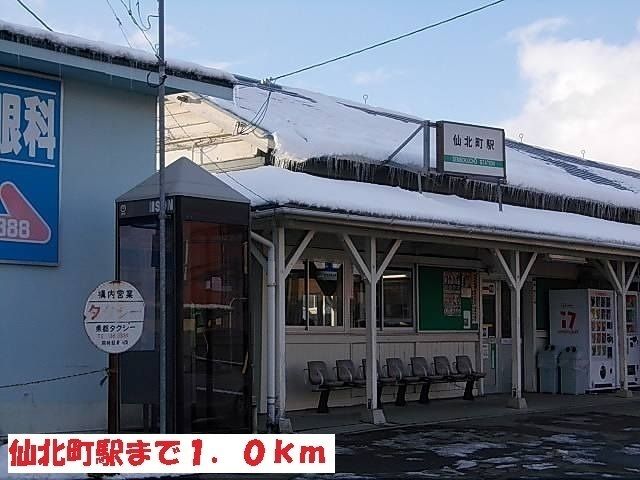 近くの仙北町駅まで1,000m(徒歩13分)