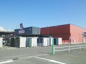 近くのひらせいホームセンターまで520m（徒歩7分）