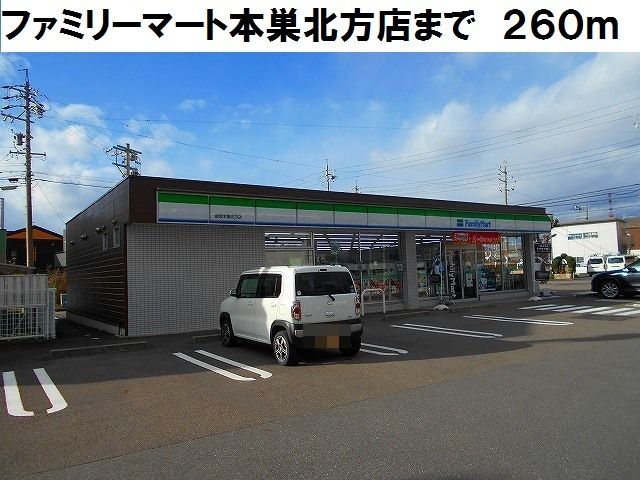 近くのファミリーマート本巣北方店まで260m（徒歩4分）