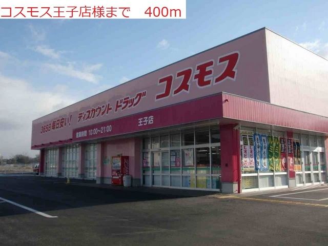 近くのドラッグストアまで400m（徒歩5分）