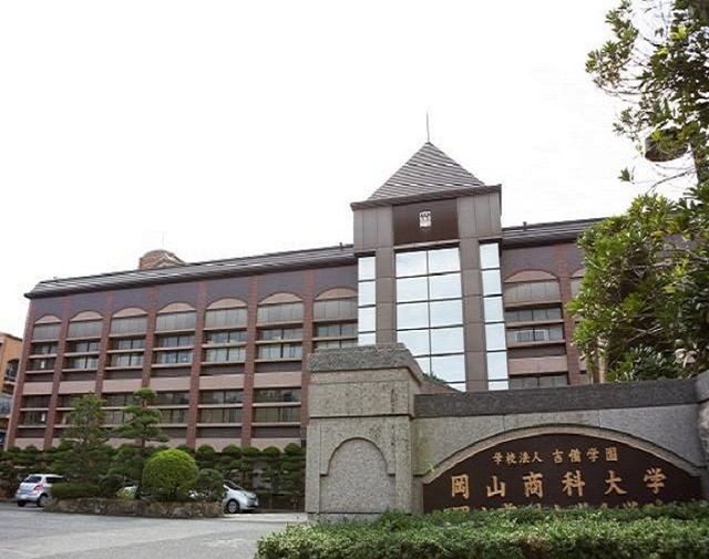 近くの学校法人吉備学園　岡山商科大学まで1,400m（徒歩18分）