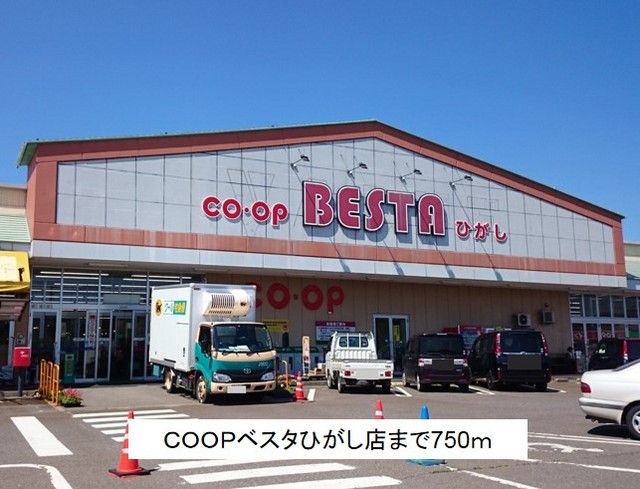 近くのCOOPベスタ東店まで750m（徒歩10分）