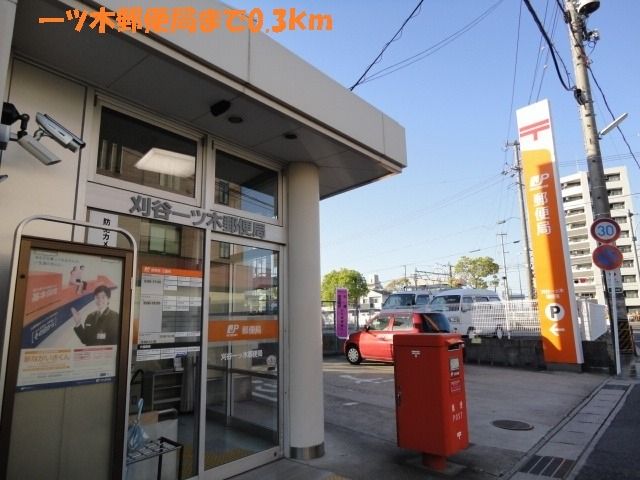 近くの一ツ木郵便局まで300m(徒歩4分)