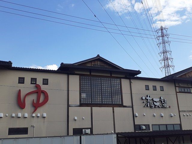 近くの満天望まで550m(徒歩7分)