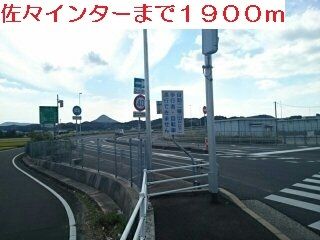 近くの佐々ＩＣまで1,900m（徒歩24分）