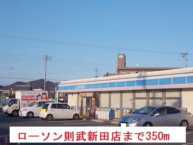 近くのローソン則武新田店まで350m（徒歩5分）