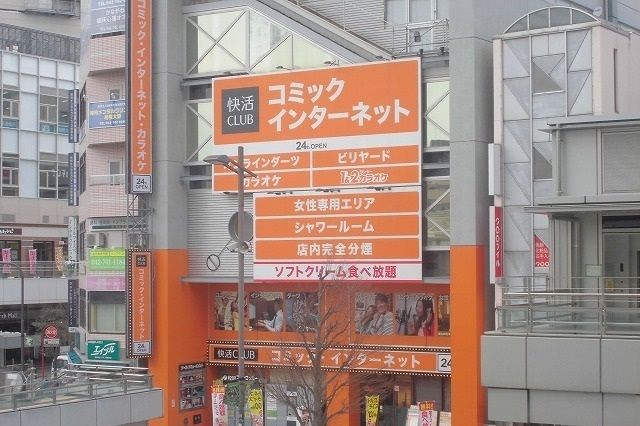 近くの快活CLUBまで1,900m(徒歩24分)