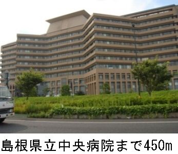 近くの島根県立中央病院まで450m（徒歩6分）