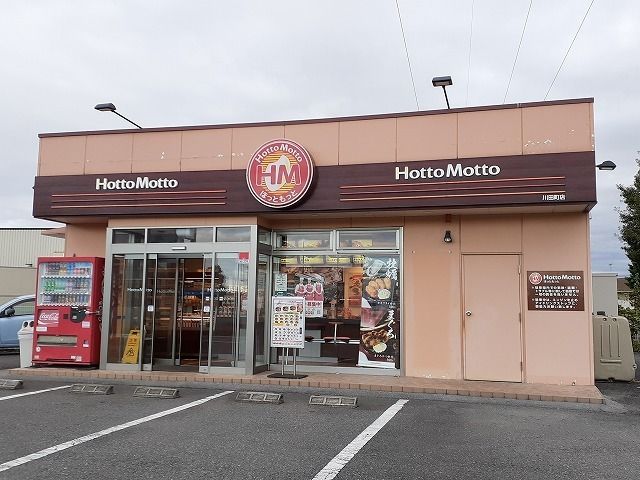 近くのほっともっと宇都宮川田町店まで850m（徒歩11分）