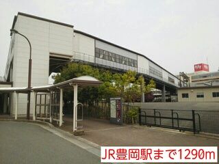 近くのJR豊岡駅まで1,290m(徒歩17分)