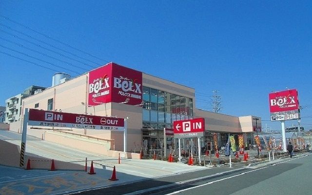 近くのベルクス西船橋店まで750m（徒歩10分）