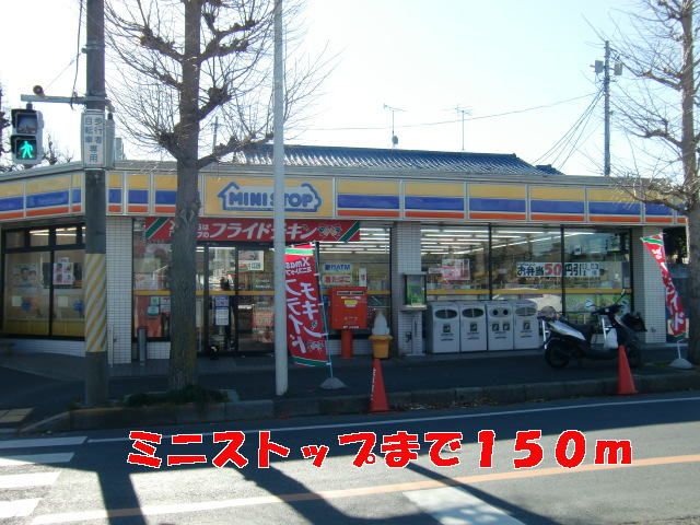 近くのミニストップまで150m(徒歩2分)