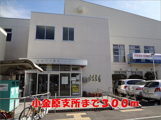 近くの小金原支所まで300m(徒歩4分)