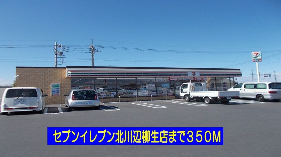 近くのセブンイレブンまで350m(徒歩5分)