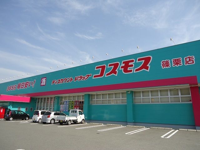 近くのドラッグコスモス篠栗店まで350m(徒歩5分)
