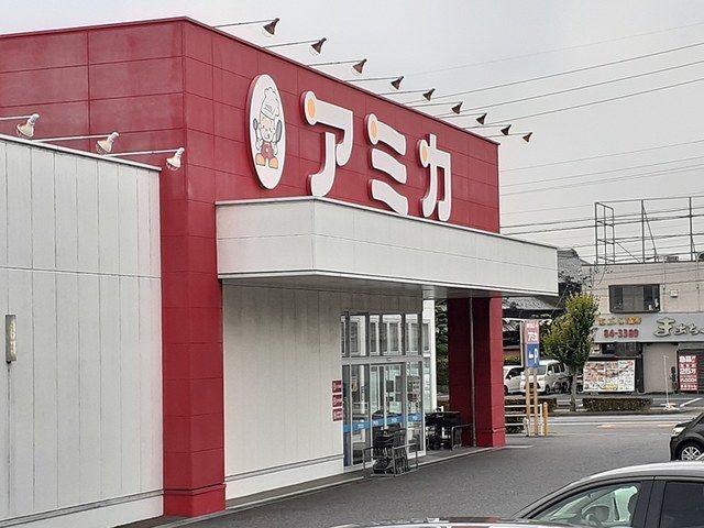 近くのアミカ春日井店まで632m（徒歩8分）