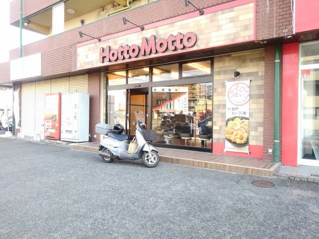 近くのほっともっとホットモット那珂川まで1,300m（徒歩17分）