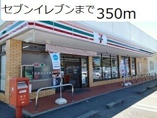 近くのコンビニまで350m（徒歩5分）