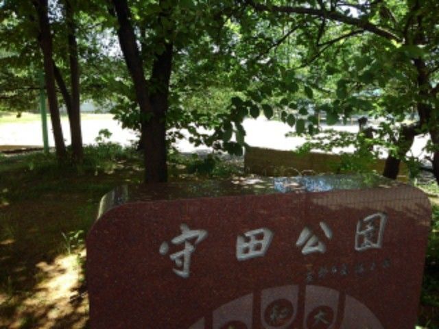 近くの守田公園まで400m（徒歩5分）