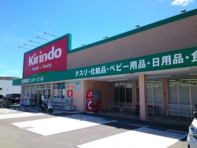 近くのドラッグストアまで260m（徒歩4分）