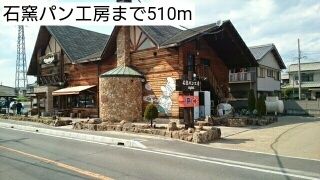 近くの石窯パン工房まで510m（徒歩7分）