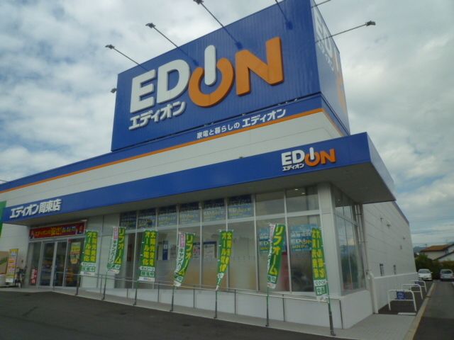 近くのエディオン周東店まで1,700m（徒歩22分）