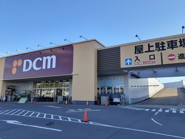 近くのDCMまで400m（徒歩5分）