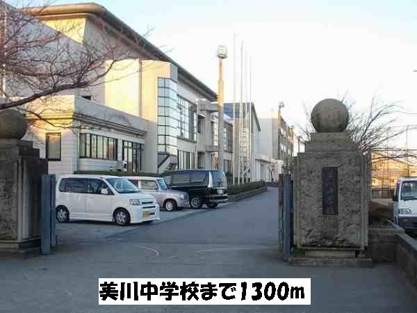 近くの中学校まで1,300m（徒歩17分）