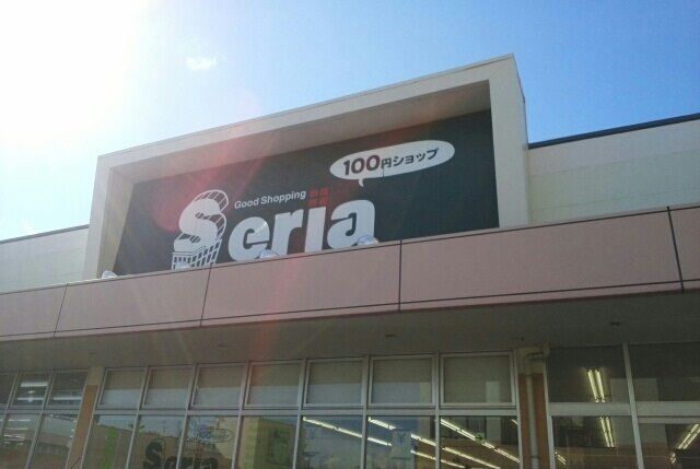 近くのセリアまで750m（徒歩10分）