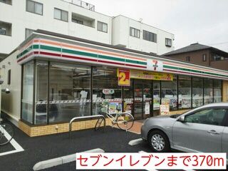 近くのセブンイレブンまで370m(徒歩5分)