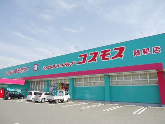 近くのドラッグコスモス篠栗店まで500m(徒歩7分)