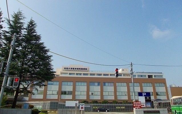近くの秋田大学医学部附属病院まで700m(徒歩9分)