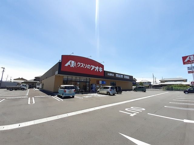 近くのクスリのアオキ水道町店まで850m（徒歩11分）