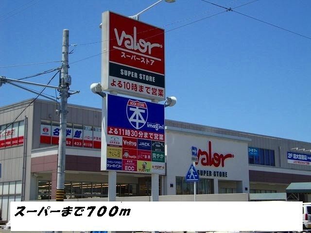 近くのバローまで700m(徒歩9分)