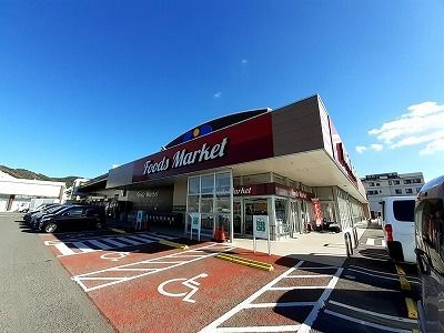 近くのコープ牟礼店さんまで600m（徒歩8分）