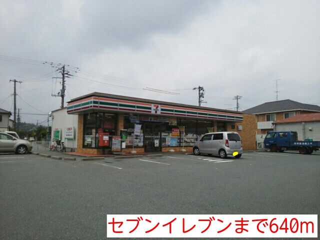 近くのセブンイレブンまで640m（徒歩8分）
