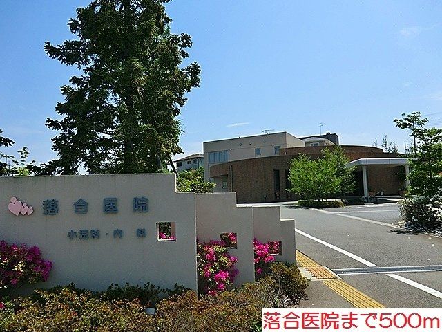 近くの落合医院まで500m(徒歩7分)