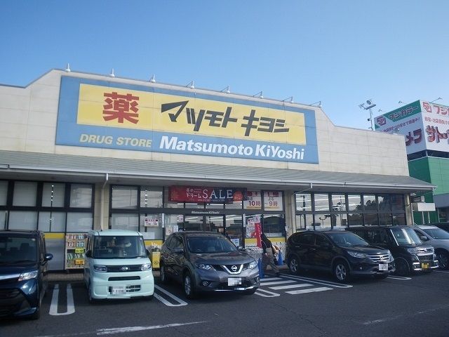 近くのマツモトキヨシ 宇都宮細谷店まで1,400m（徒歩18分）