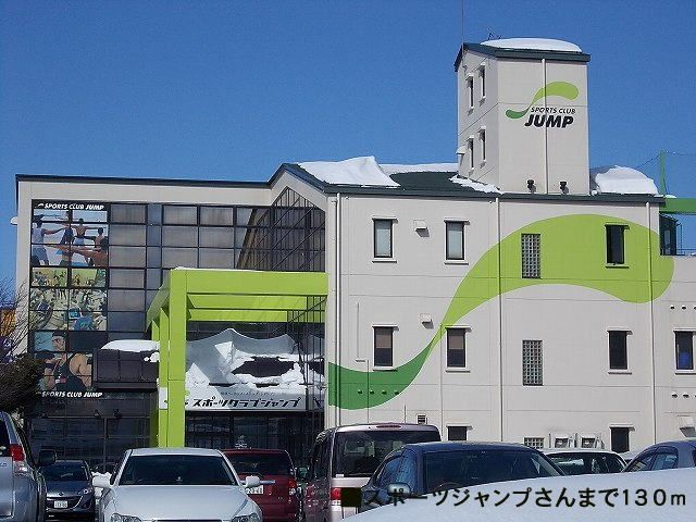 近くのスポーツクラブジャンプまで130m（徒歩2分）