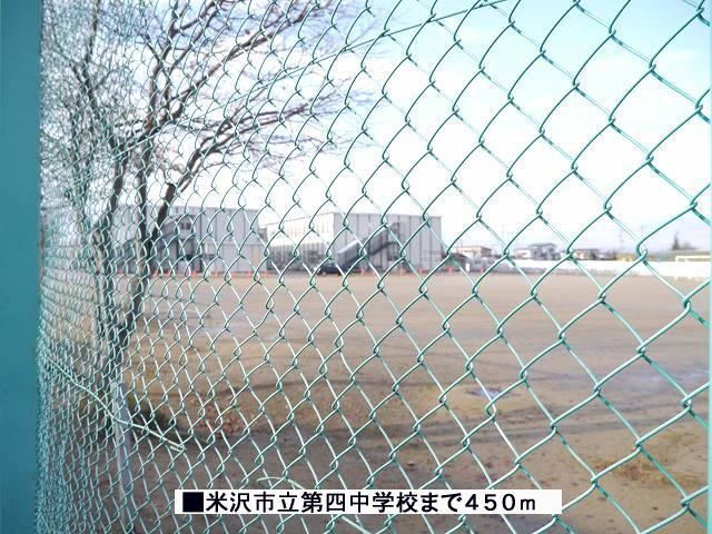 近くの米沢市立第四中学校まで450m（徒歩6分）