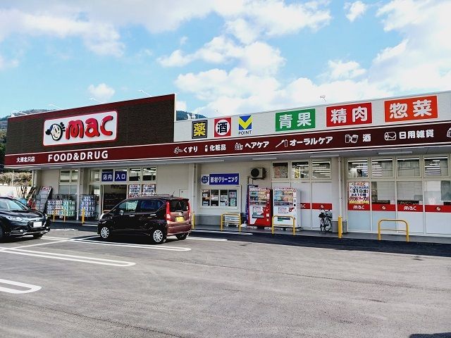 近くのmac大洲北只店様まで700m(徒歩9分)