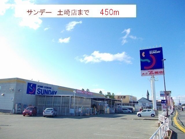 近くのサンデー　土崎店まで450m（徒歩6分）