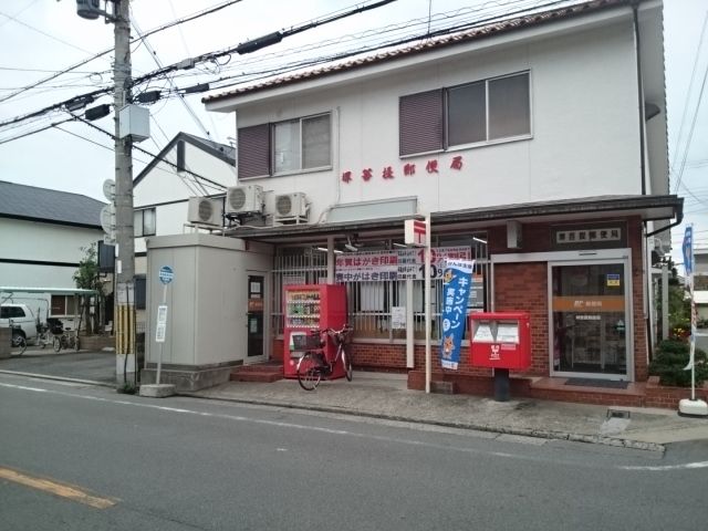 近くの郵便局まで650m(徒歩9分)