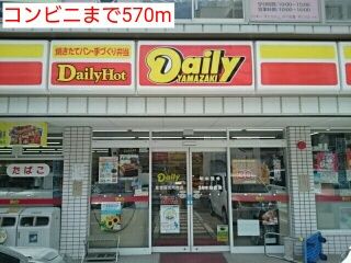 近くのコンビニまで570m（徒歩8分）