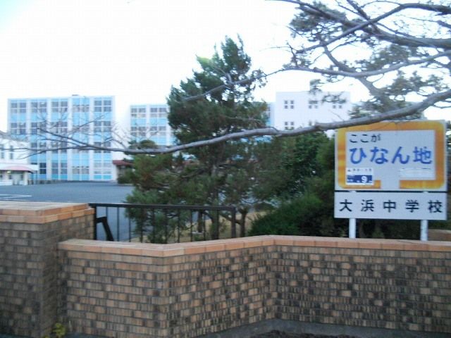 近くの掛川市立大浜中学校まで950m（徒歩12分）