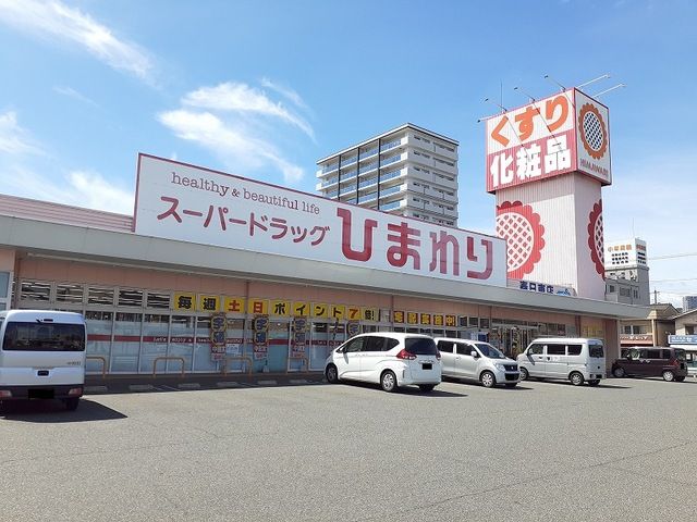 近くのひまわり春日東店まで650m(徒歩9分)