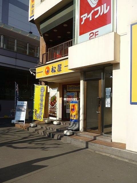 近くの松屋福生店まで270m（徒歩4分）