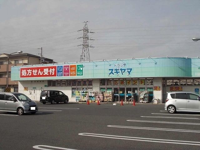 近くのドラッグスギヤマ川越店まで1,000m（徒歩13分）