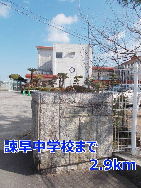 近くの諫早中学校まで2,900m(徒歩37分)