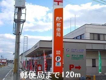 近くの郵便局まで120m（徒歩2分）